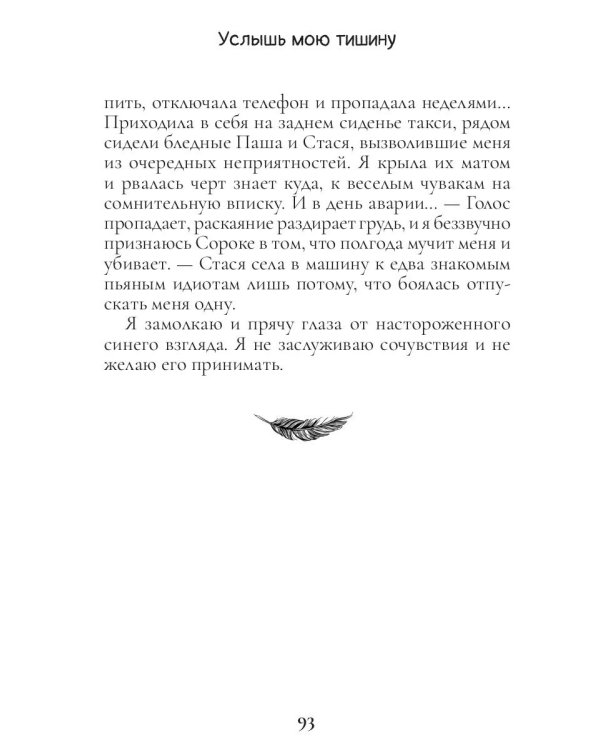 Услышь мою тишину