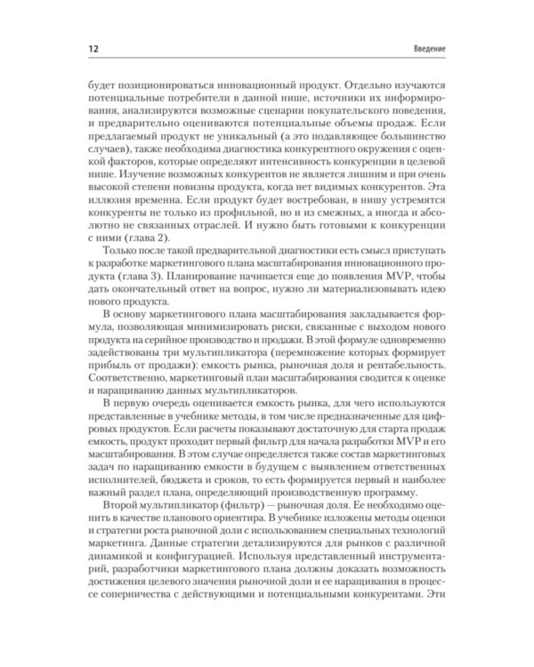 Маркетинг инноваций. Учебник для вузов