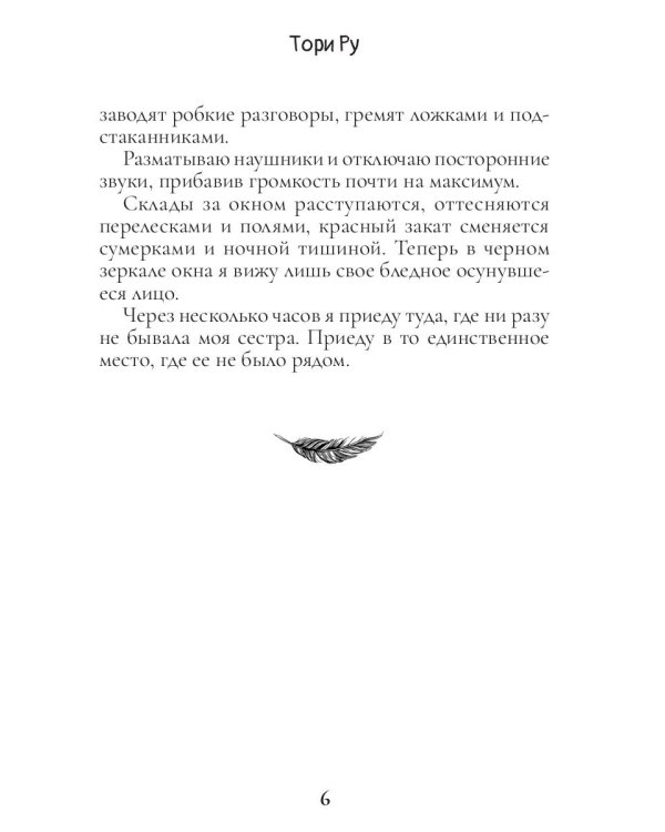 Услышь мою тишину