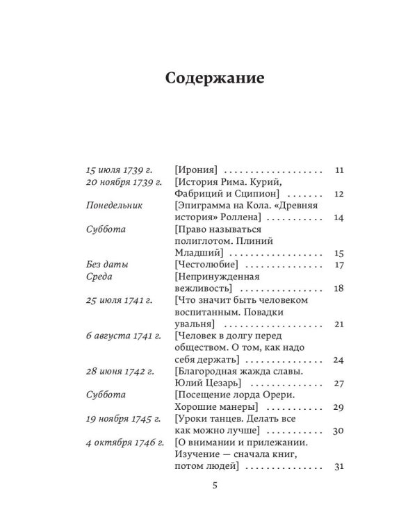 Письма к сыну