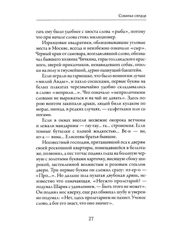 Собачье сердце