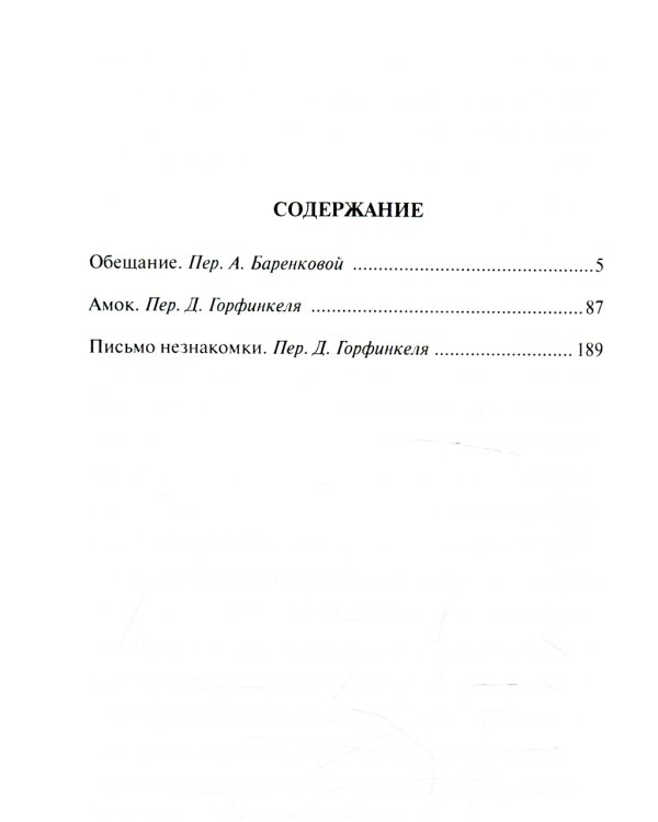 Обещание: сборник