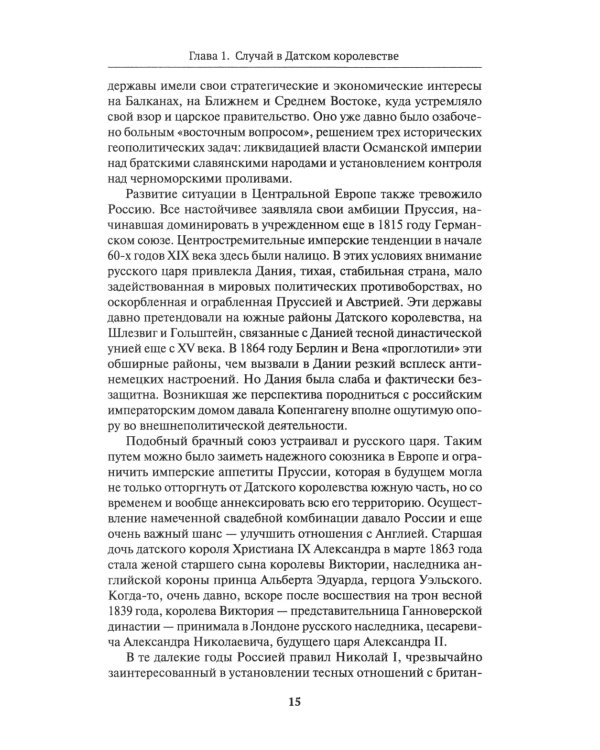 Николай II. Биография