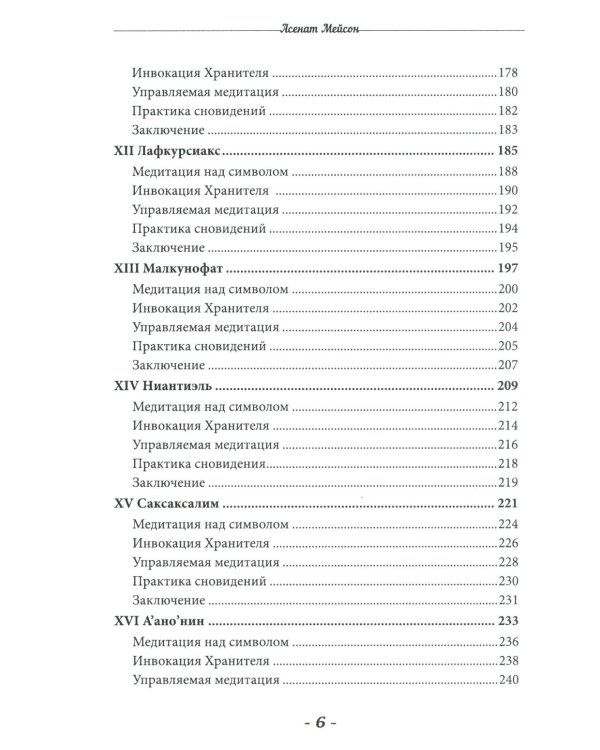 Клипотическая магия. Туннели Сета