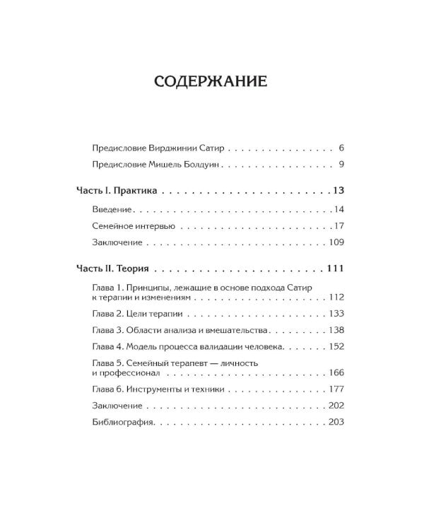 Семья, в которой все можно изменить