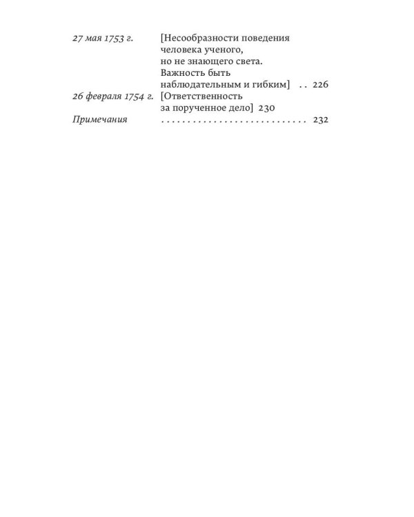 Письма к сыну