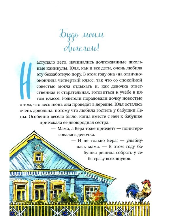 Будь моим Ангелом! Рассказы