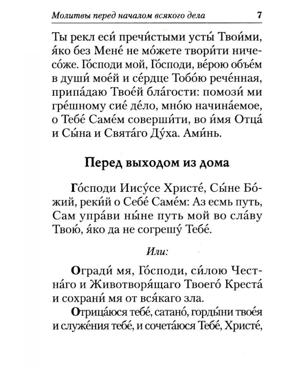 Молитвы в путешествиях