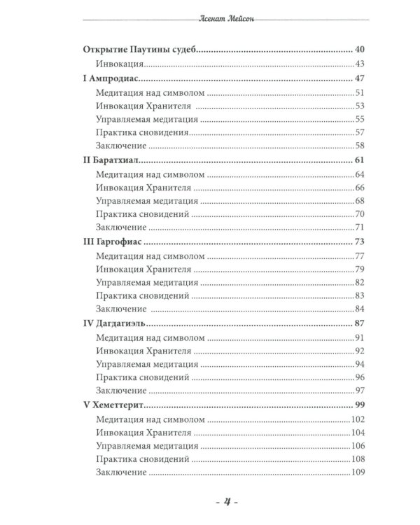 Клипотическая магия. Туннели Сета