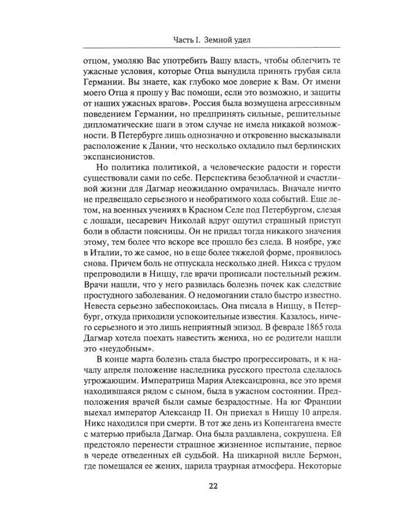 Николай II. Биография