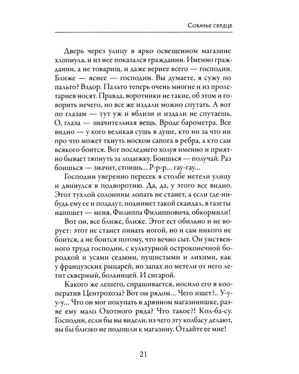 Собачье сердце