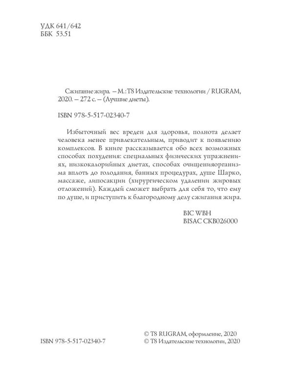 Сжигание жира