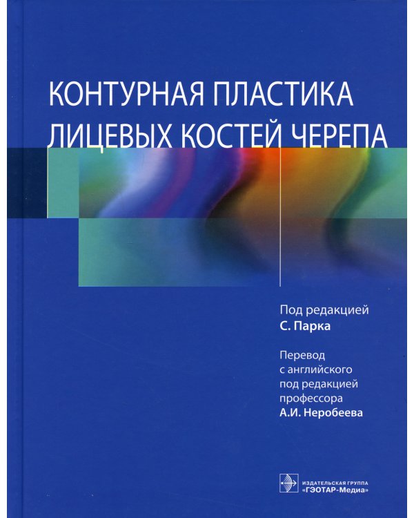 Контурная пластика лицевых костей черепа