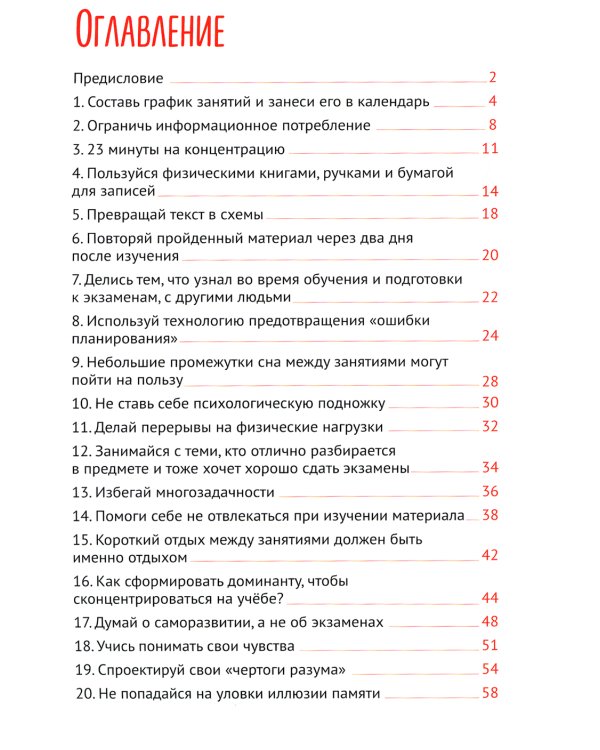 Мозг, чтобы учиться на отлично!