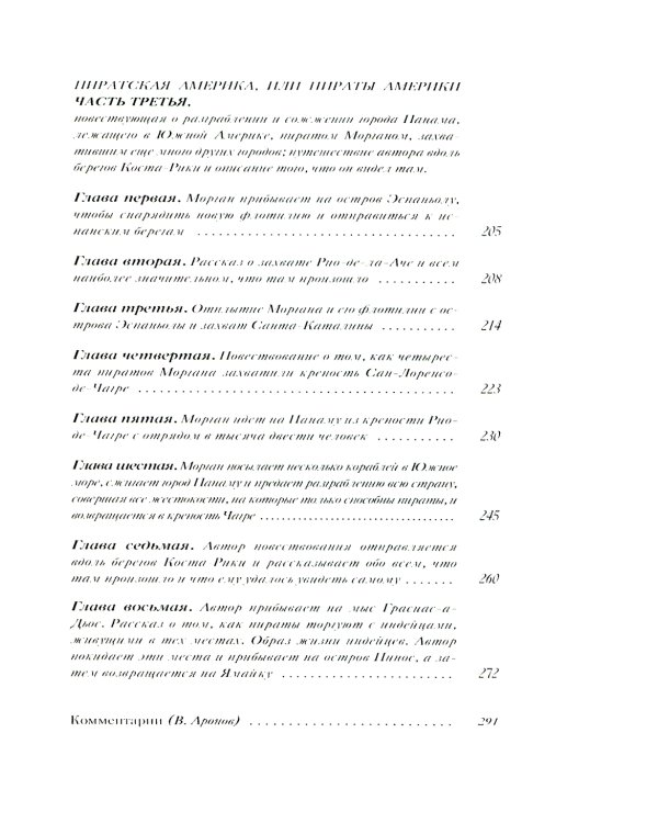 Пираты Америки