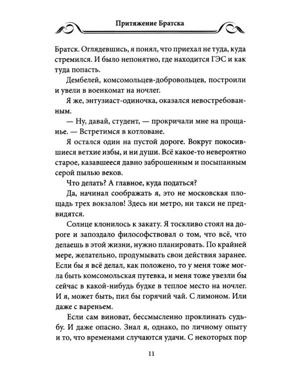 Вернись в дом свой. Записки руководителя старой закалки