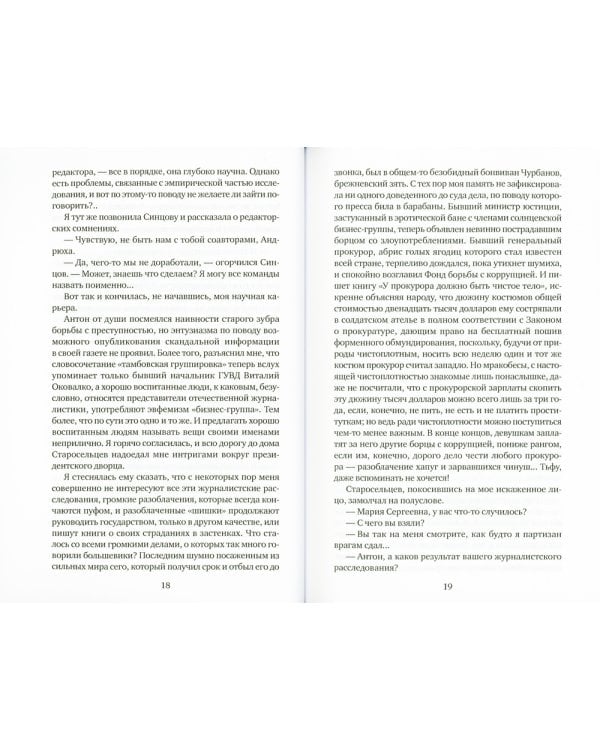 Героев не убивают: роман