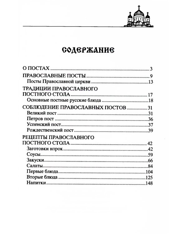 Сытные постные блюда на каждый день. Традиции православного постного стола. Рецепты старинные и современные