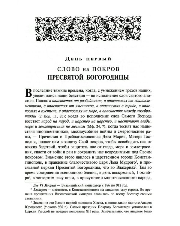 Жития святых на русском языке, изложенные по руководству Четьих-Миней святителя Димитрия Ростовского. В 12 т (красный)