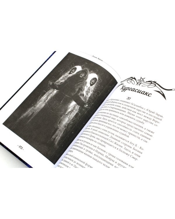 Клипотическая магия. Туннели Сета