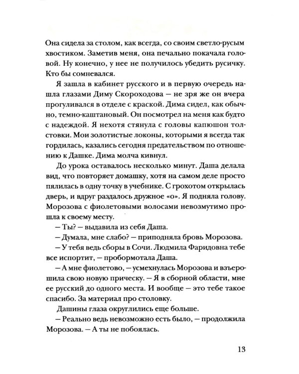 Мой май: сборник