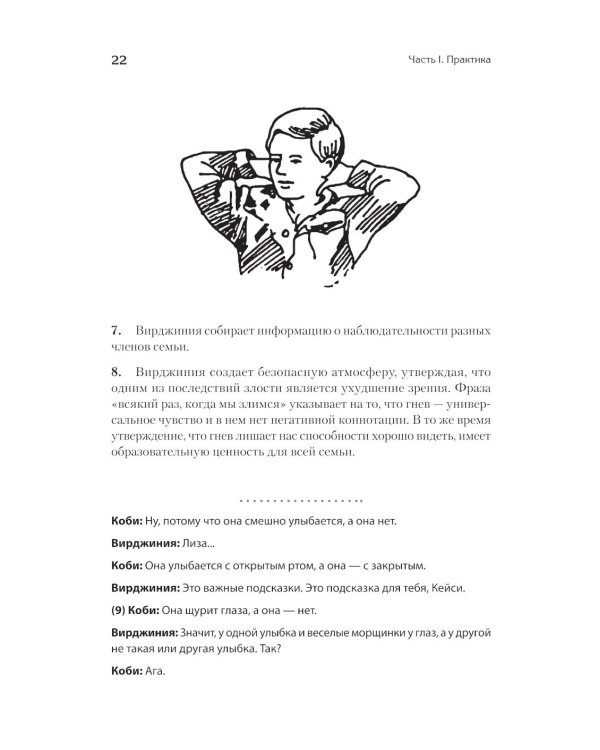 Семья, в которой все можно изменить