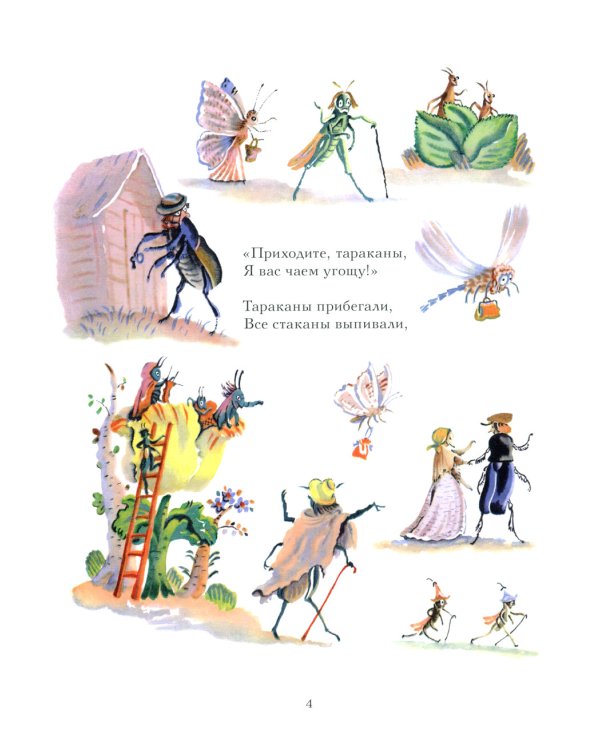 Муха-Цокотуха