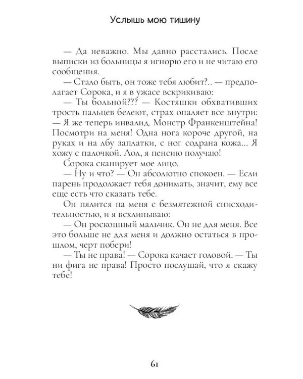 Услышь мою тишину