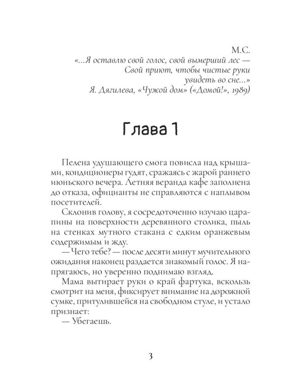 Услышь мою тишину