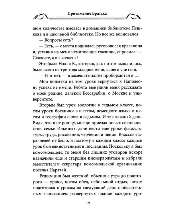 Вернись в дом свой. Записки руководителя старой закалки