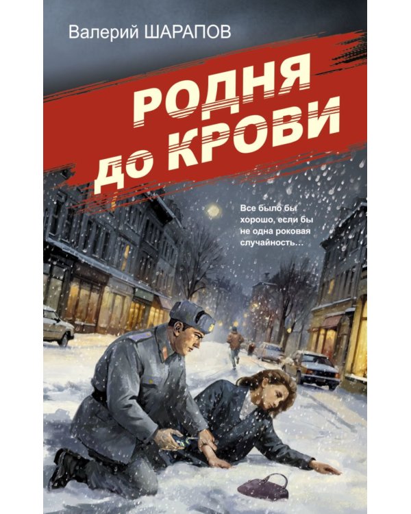 Родня до крови