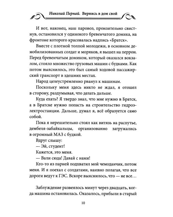 Вернись в дом свой. Записки руководителя старой закалки