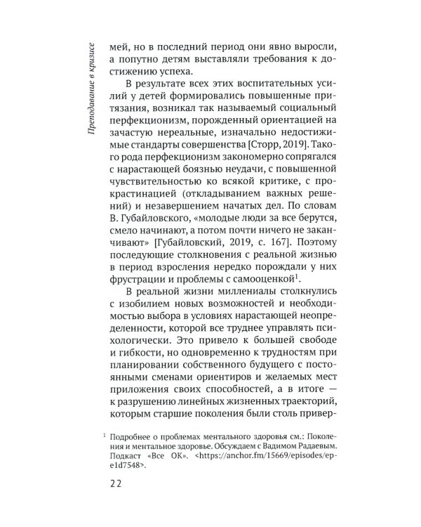 Преподавание в кризисе. 3-е изд., перераб.и доп