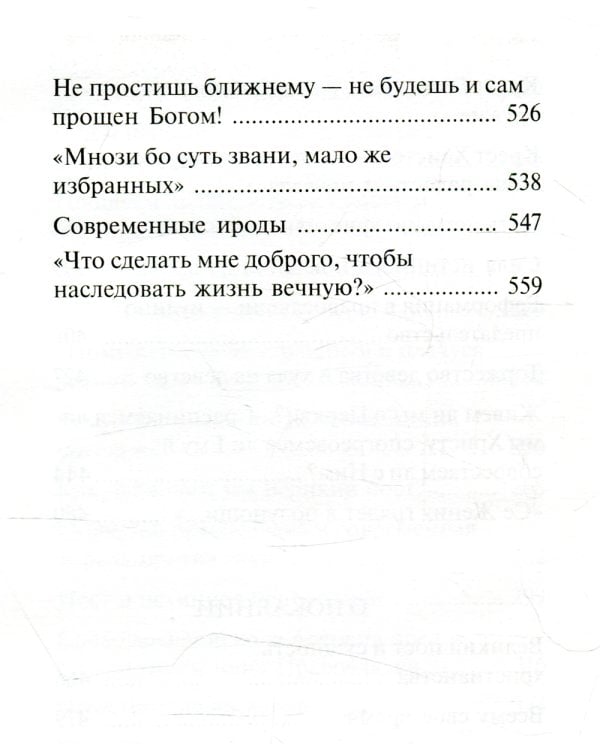 Покаяния отверзи мне двери, Жизнодавче: Поучения на великий пост. О покаянии. 2-е изд