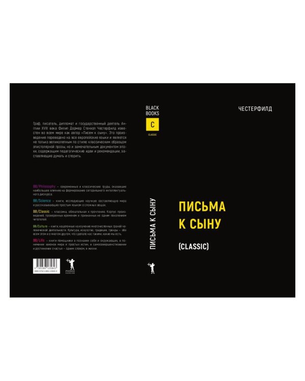 Письма к сыну