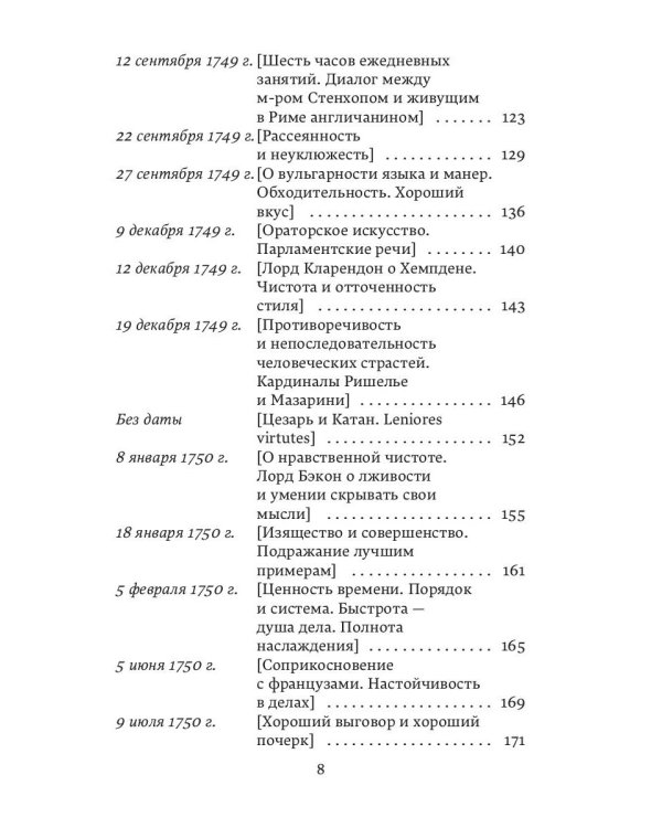 Письма к сыну