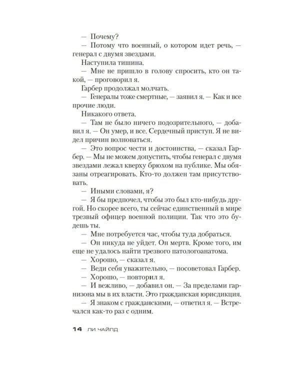 Джек Ричер: Враг: роман