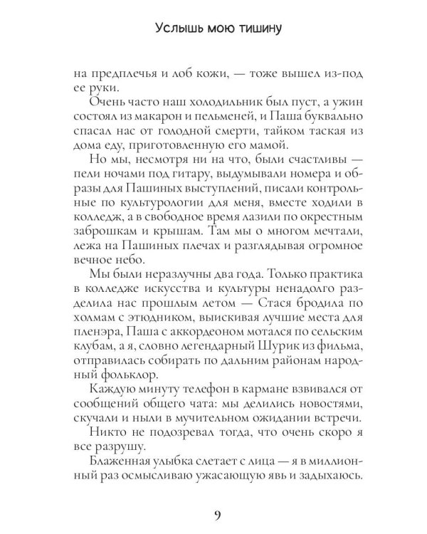 Услышь мою тишину