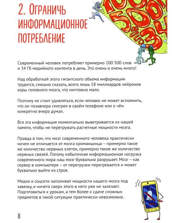 Мозг, чтобы учиться на отлично!