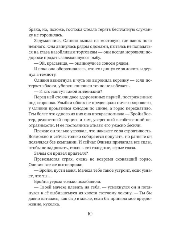 Запретный соблазн для демона. История одного искушения