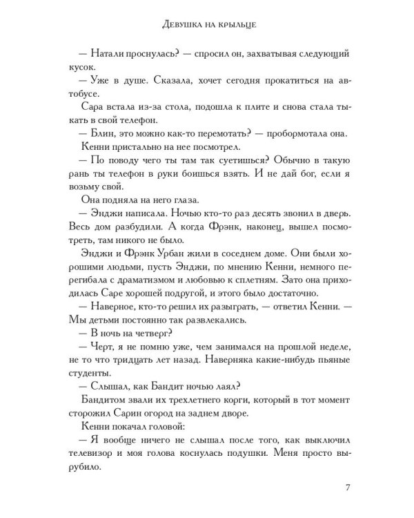 Девушка на крыльце