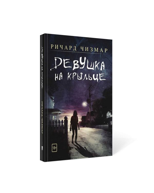 Девушка на крыльце