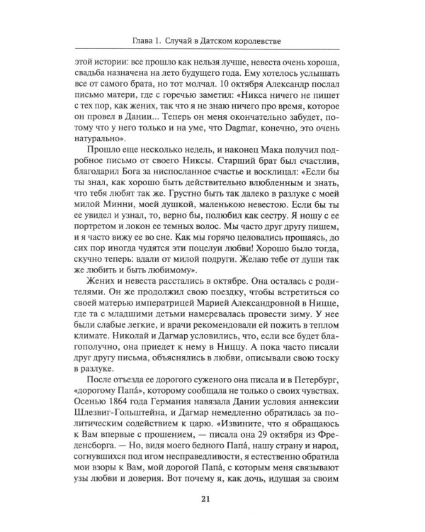 Николай II. Биография