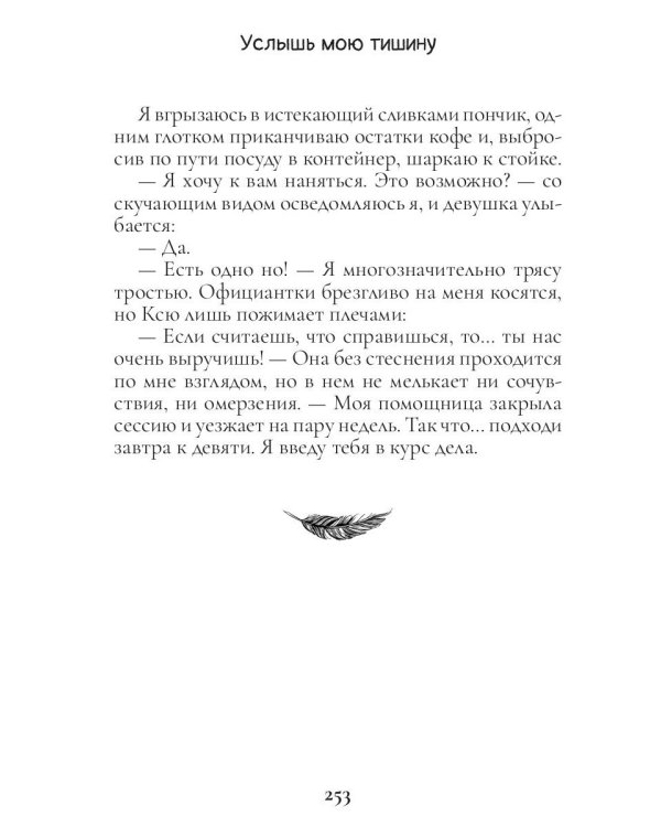 Услышь мою тишину