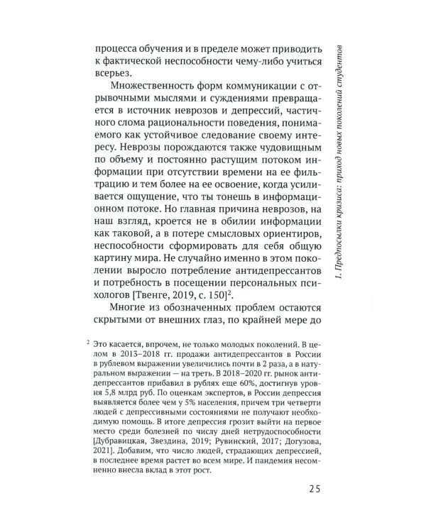 Преподавание в кризисе. 3-е изд., перераб.и доп