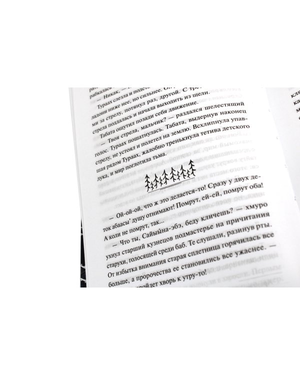 Солнце в силках