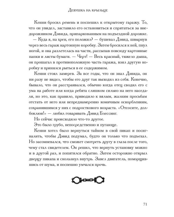 Девушка на крыльце