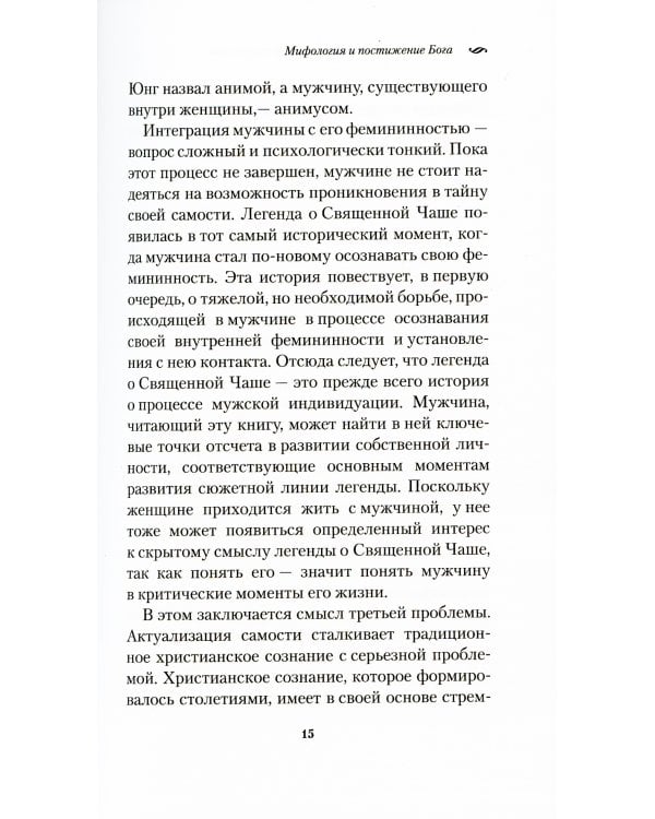 ОН: Глубинные аспекты мужской психологии. 3-е изд., стер