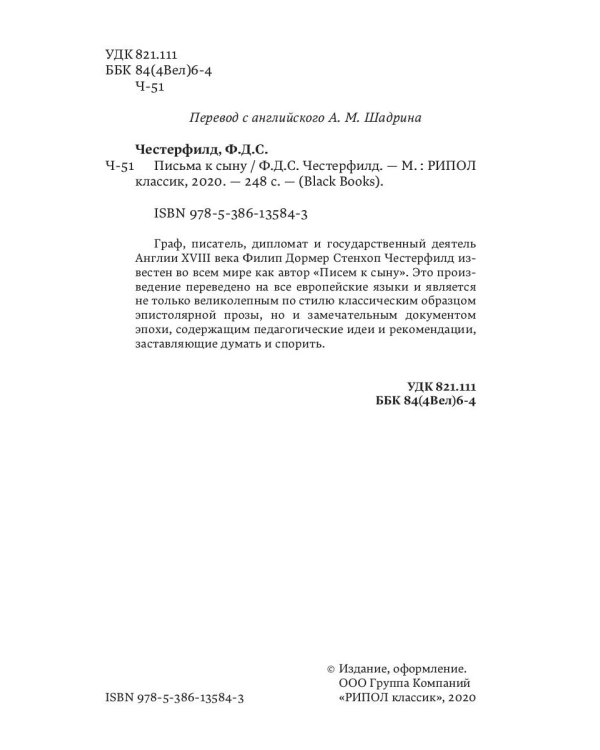 Письма к сыну