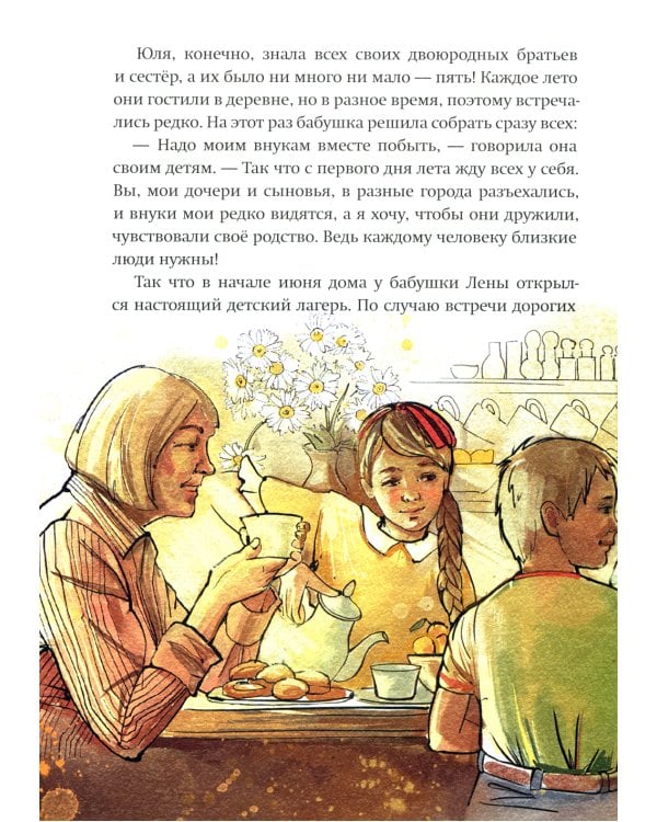 Будь моим Ангелом! Рассказы